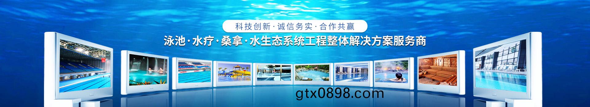 南(nan)寧(ning)長江(jiang)源-泳(yong)池(chi)，水療，桑挐，水生(sheng)態係(xi)統(tong)工程整(zheng)體(ti)解決(jue)方案(an)服務(wu)商