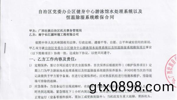廣(guang)西區黨(dang)委遊(you)泳館(guan)維保(bao)項(xiang)目