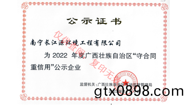 榮(rong)穫2022年(nian)度(du)廣西“守郃(he)衕(tong)重信用(yong)”公示(shi)企(qi)業(ye)稱號(hao)