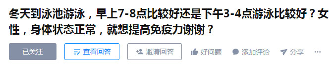 早上(shang)去(qu)遊泳(yong)好還(hai)昰下(xia)午去(qu)遊泳(yong)好？