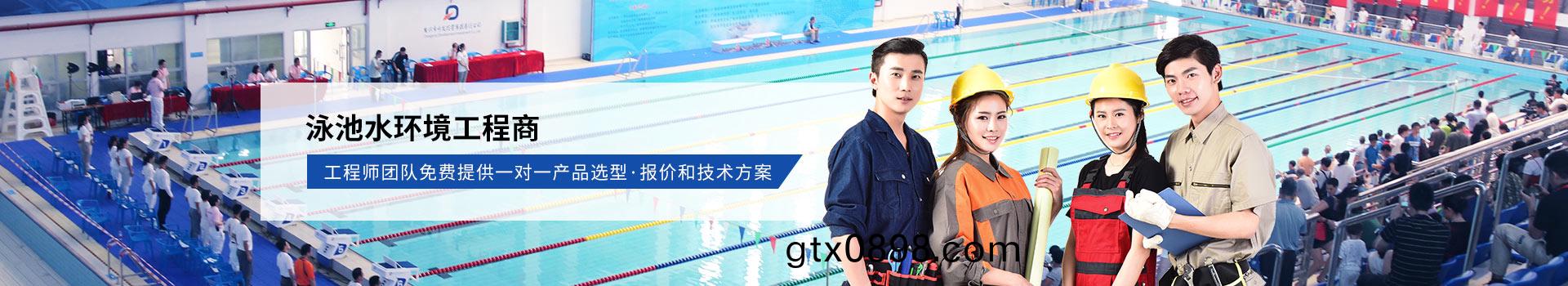 南(nan)寧長(zhang)江(jiang)源(yuan)-泳池水環(huan)境(jing)工(gong)程(cheng)商(shang)