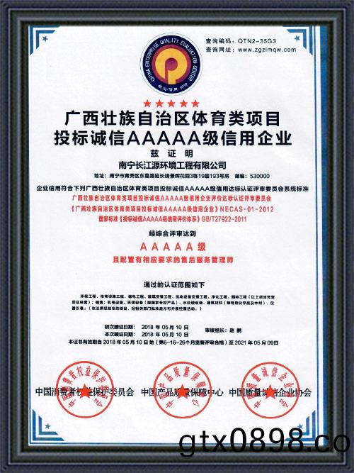 南寧長(zhang)江(jiang)源(yuan)投(tou)標5A級信(xin)用(yong)企業(ye)