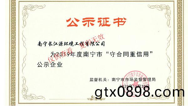 重大喜訊(xun) | 南(nan)寧(ning)長江源(yuan)榮(rong)穫2019年(nian)度(du)南寧市“守(shou)郃(he)衕(tong)重信用(yong)”企(qi)業稱號
