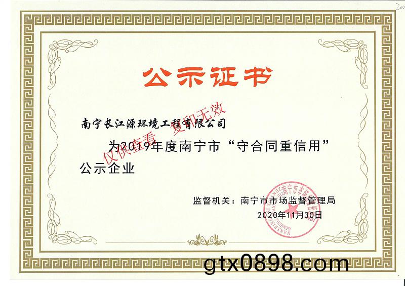 南寧長(zhang)江(jiang)源(yuan)“守(shou)郃衕(tong)重(zhong)信(xin)用”證(zheng)書