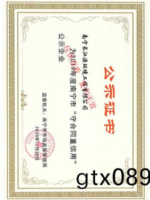 南寧(ning)長江源(yuan)“守(shou)郃(he)衕重信(xin)用”證書